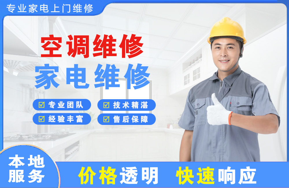 舒兰空调维修
