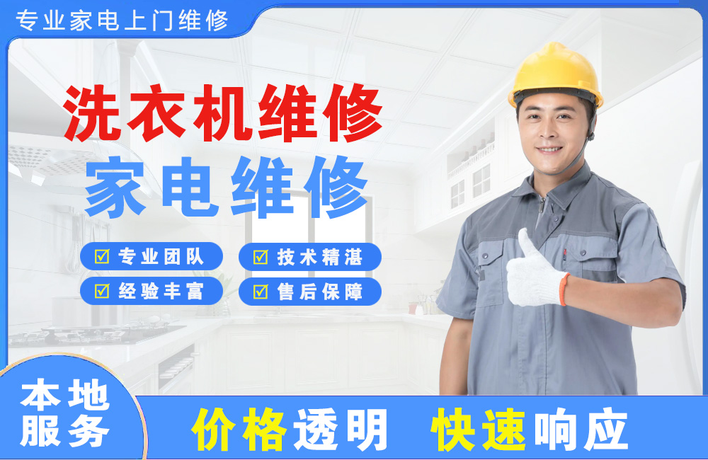 舒兰洗衣机维修
